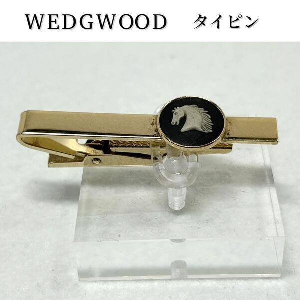 【美品・送料無料】WEDGWOOD ウェッジウッド ネクタイピン ゴールド 馬 MADE IN ENGLAND タイピン