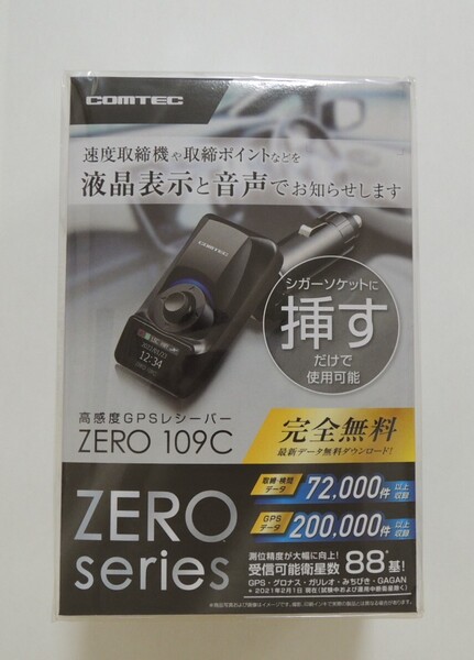 新品未開封 COMTEC(コムテック) ZERO 109C GPSレシーバー シガーソケット電源タイプ / 送料込み