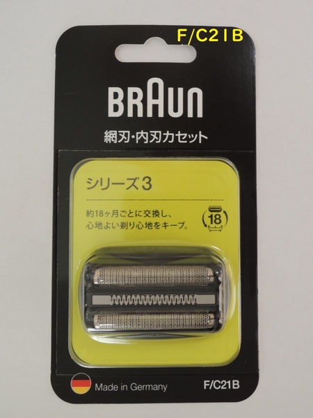 BRAUN(ブラウン) シェーバー替刃 F/C21B 網刃内刃一体型カセットタイプ / シリーズ3(300s 310s対応) / 送料込み