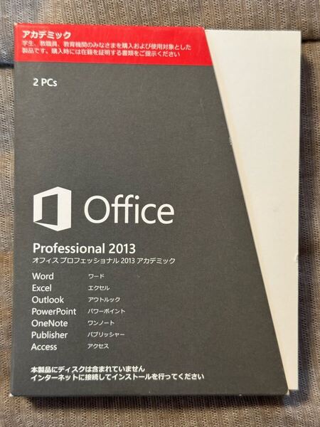 Microsoft Office Professional 2013 パッケージ版 アカデミック