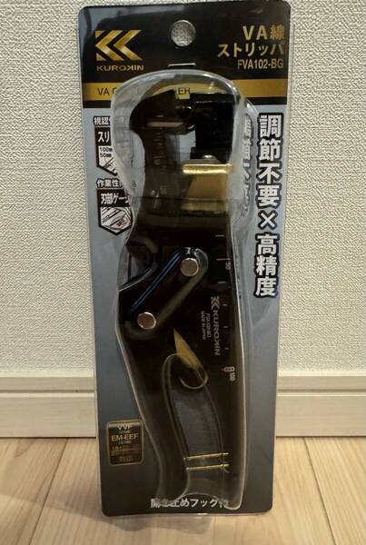 新品、未使用 FVA-102BG 黒金(KUROKIN) FUJIYA(フジ矢) VA線ストリッパー 第二種電気工事士試験対応 ◇送料無料◇