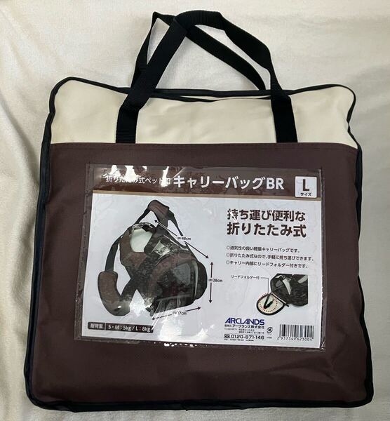 ビバホーム 折りたたみ式ペット用キャリーバッグ BR Lサイズ