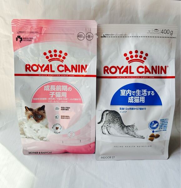 ロイヤルカナン キャットフード インドア室内で生活する成猫用+成長前期の子猫用 ドライフード400g×2袋 マザー&ベビーキャット