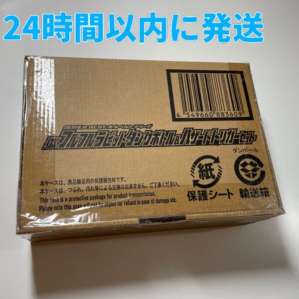 BANDAI バンダイ 仮面ライダービルド SUPER BEST 変身ベルト DX フルフルラビットタンクボトル&ハザードトリガーセット