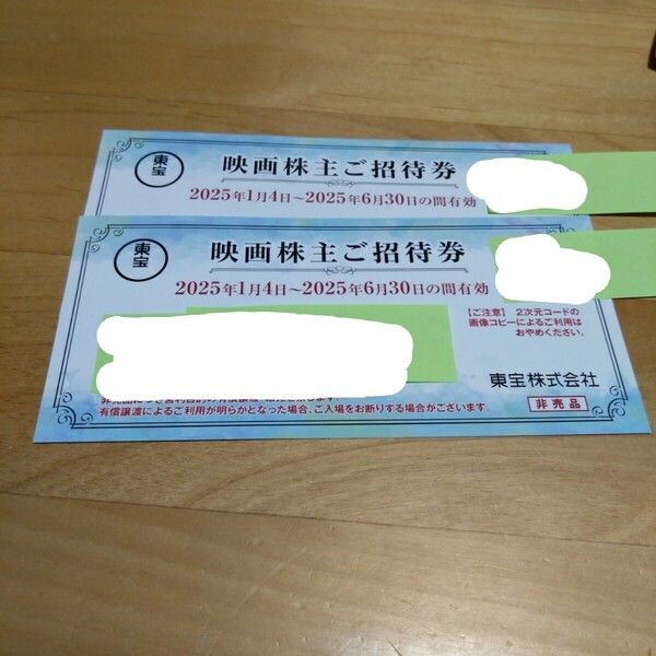 【2枚】東宝 株主優待 TOHOシネマズ 映画株主ご招待券 映画招待券
