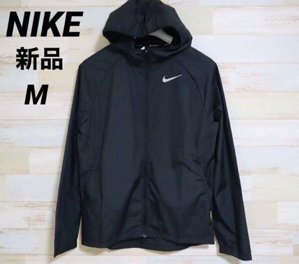 新品 定価9900円 Mサイズ NIKE ナイキ エッセンシャル メンズ フーデッド ランニングジャケット 撥水加工