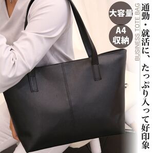 トートバッグ ブラック 就活 ビジネス A4 ショルダー 黒 レディース
