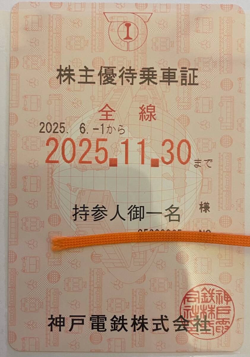 神戸電鉄 乗車証 2018.6/1〜11/30 Yahoo!オークション -「神戸電鉄 株主優待 定期」(優待券、割引