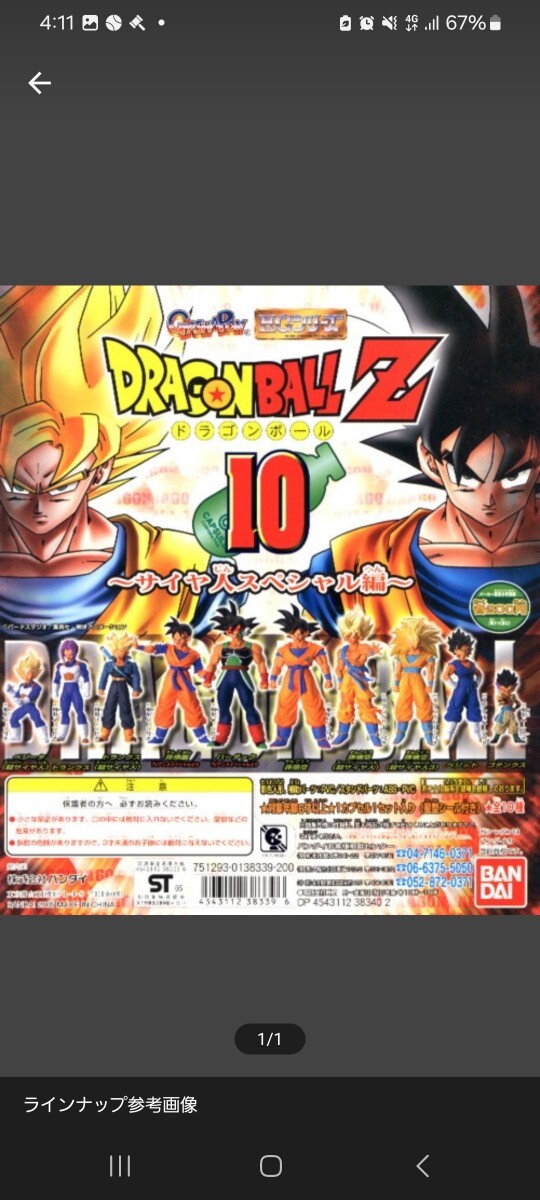 2025年最新】Yahoo!オークション -hgドラゴンボールz10 サイヤ人