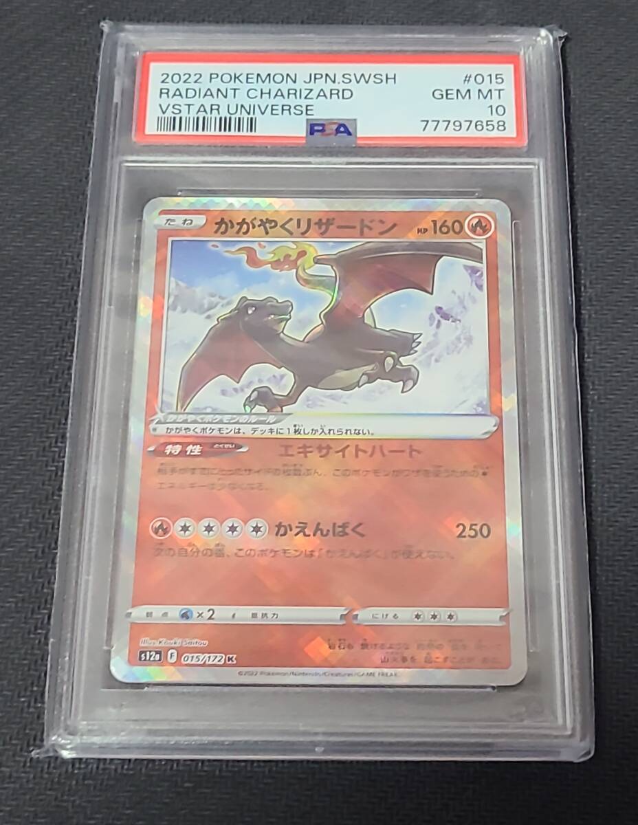 2025年最新】かがやくリザードン psa10の人気アイテム - メルカリ