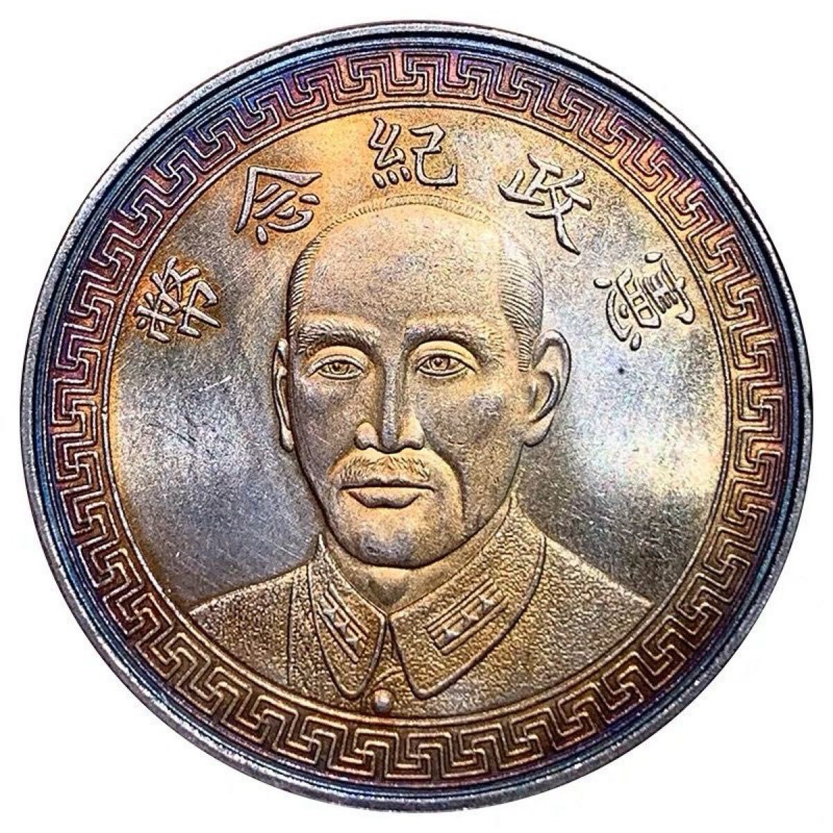 Yahoo!オークション -「中華民国 銀貨」の落札相場・落札価格