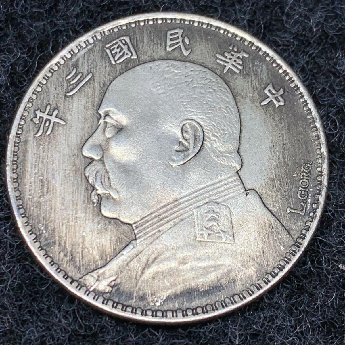 古銭 壹圓 硬貨 銀貨 収蔵品放出 袁世凱 中華帝国 飛龍 銀圓 レア 中国古銭 8820 中国古銭 中華民国十年造 袁世凱 壹圓銀貨 1円銀貨 銀比重