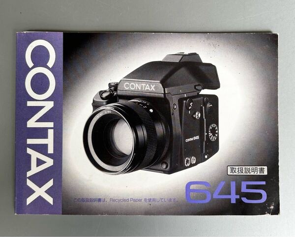 CONTAX 645 取扱説明書(正規版・2色刷り・全99ページ) 使用感のない美品 *送料無料*