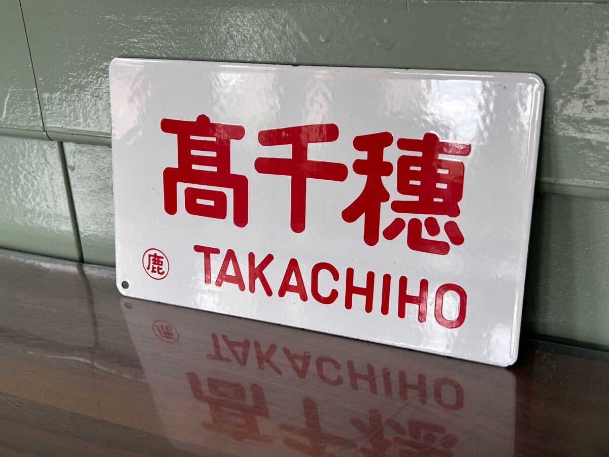 2025年最新】Yahoo!オークション -愛称板(鉄道)の中古品・新品