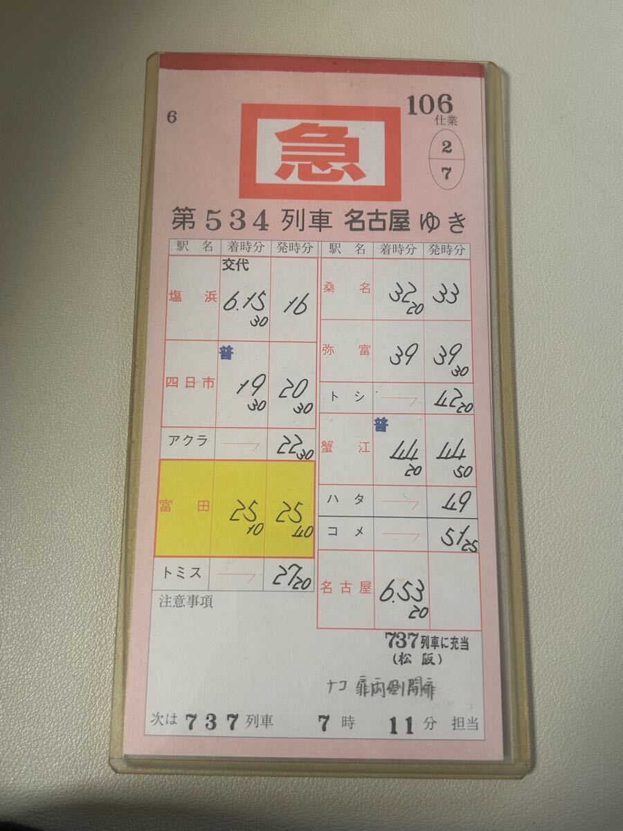 最終値下げ！！ 近鉄運転士用スタフ「六田列車区／六臨3仕業
