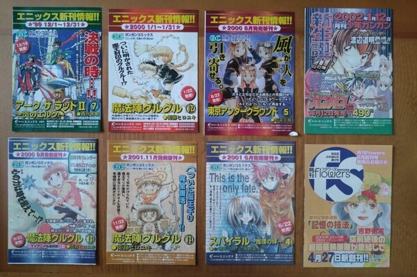漫画 単行本 チラシ 8枚セット