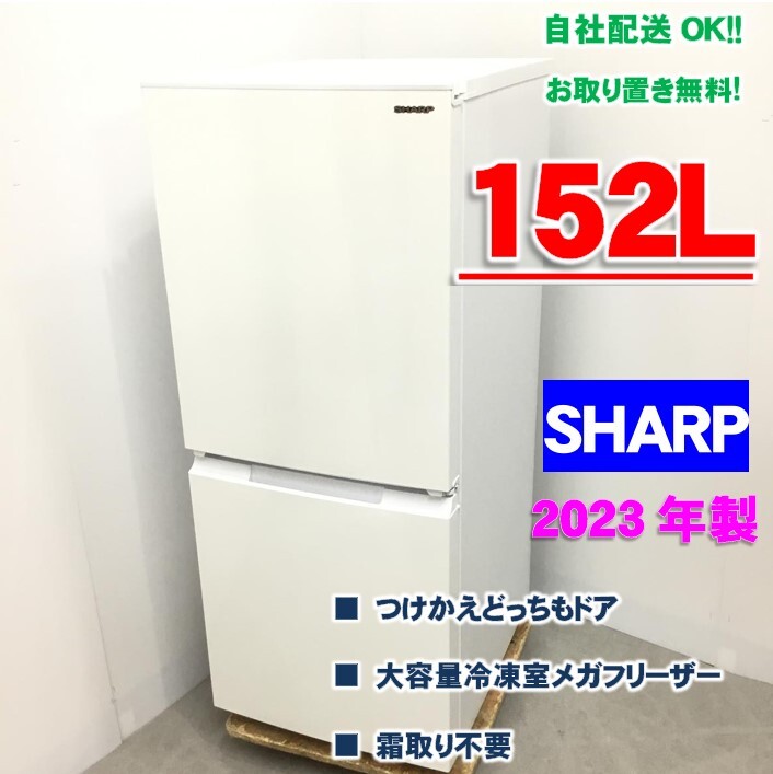 2025年最新】Yahoo!オークション -シャープ 冷蔵庫 152の中古品 2025年最新】Yahoo!オークション -シャープ 冷蔵庫 152の中古品