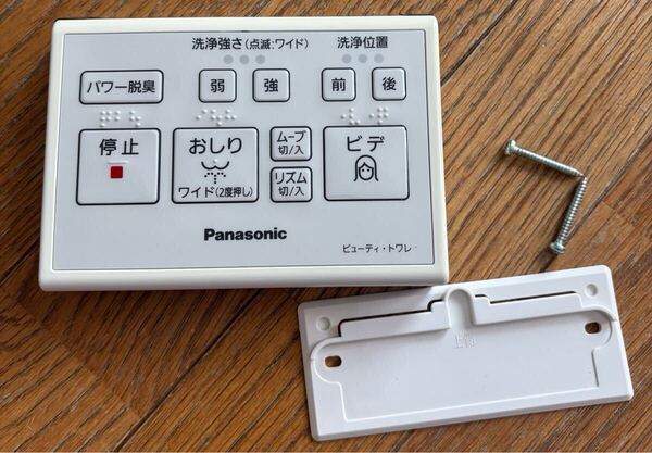 ビューティートワレ リモコン ☆ 送料無料 Panasonic ウォシュレット ビューティトワレ 温水洗浄便座