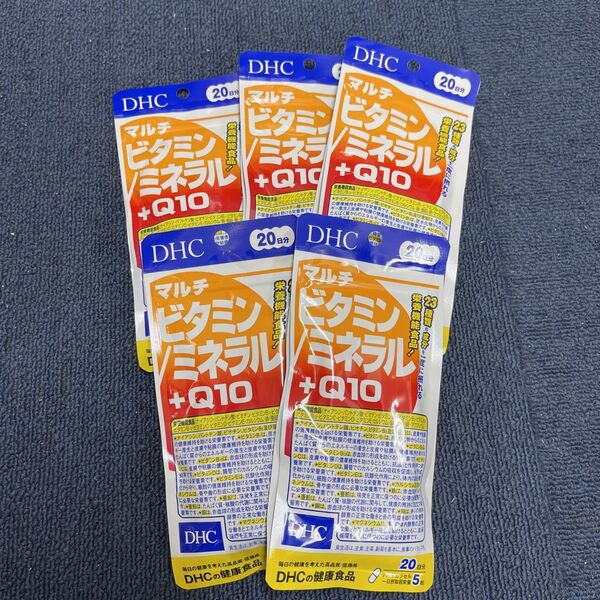 5個★★★DHC マルチビタミン/ミネラル+Q10 20日分x5袋(100粒x5袋)★送料無料★賞味期限2027/10