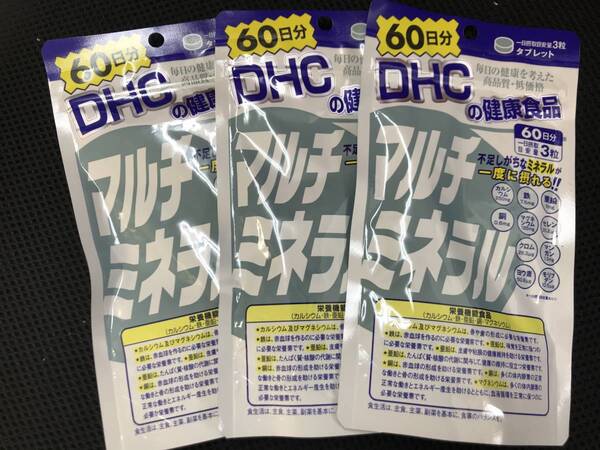 3袋★DHC マルチミネラル 60日分x3袋(180粒x3)【DHC サプリメント】★送料無料★賞味期限2027/11