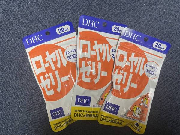 3袋★DHC ローヤルゼリー 20日分(60粒)x3袋【DHC サプリメント】★日本全国、沖縄、離島も送料無料★賞味期限2027/11