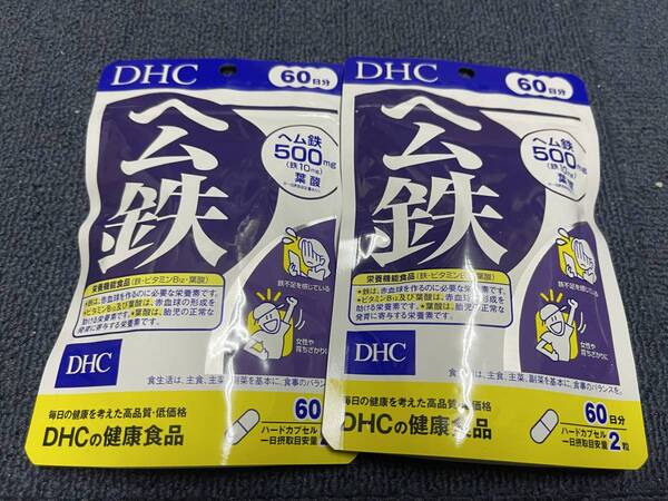 2袋★DHC ヘム鉄 60日分(120粒)x2袋★DHC サプリメント★送料無料★賞味期限2027/12