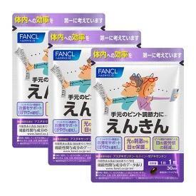 3袋★FANCL ファンケル えんきん30日x3袋 合計約90日分★日本全国、沖縄、離島も送料無料★賞味期限2027/01