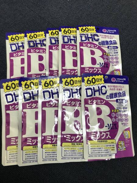 10袋★★★DHC ビタミンBミックス 60日x10袋(120粒x10袋)【DHC サプリメント】★送料無料★賞味期限2027/11