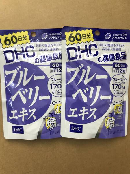 2袋★DHC ブルーベリーエキス 60日分x2袋【DHC サプリメント】★日本全国、沖縄、離島も送料無料★賞味期限2027/10