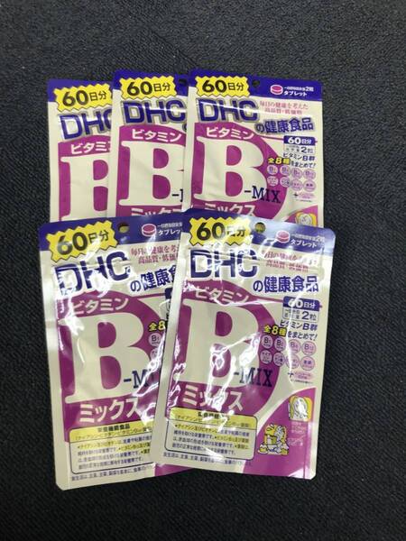 5袋★★★DHC ビタミンBミックス 60日x5袋(120粒x5袋)【DHC サプリメント】★送料無料★賞味期限2027/12