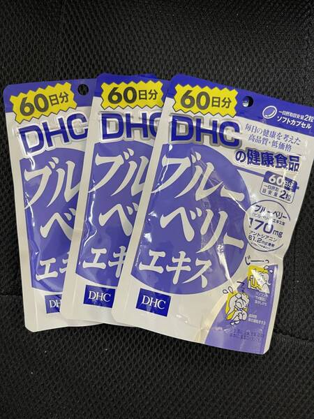 3袋★★★DHC ブルーベリーエキス 60日分x3袋★DHC サプリメント★日本全国、沖縄、離島も送料無料★賞味期限2027/11