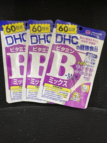 3袋★★★DHC ビタミンBミックス 60日x3袋(120粒x3)【DHC サプリメント】★送料無料★賞味期限2027/10