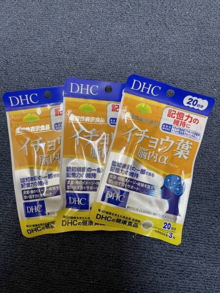 3袋★DHC イチョウ葉 脳内α 20日分(60粒)x3袋【DHC サプリメント】★賞味期限2027/06