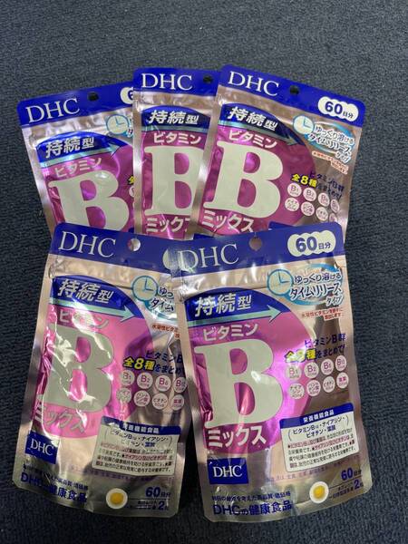5袋★DHC 持続型 ビタミンBミックス 60日分(120粒)x5袋【DHC サプリメント】★送料無料★賞味期限2026/11