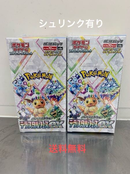 【BOX】 ポケモンカードゲーム スカーレット&バイオレット ハイクラスパック テラスタルフェスex 2ボックス