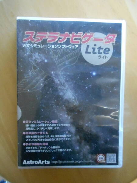 「ステラナビゲータLite」天文シミュレーションソフトウェア 定価4950円 2021年発売 ユーザー未登録 送料込