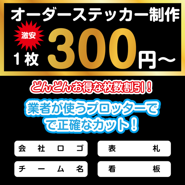 カッティングステッカー オーダーメイド カッティングシート 切り文字 アウトドア オリジナル 車 デカール 看板 ディスプレイ 防水