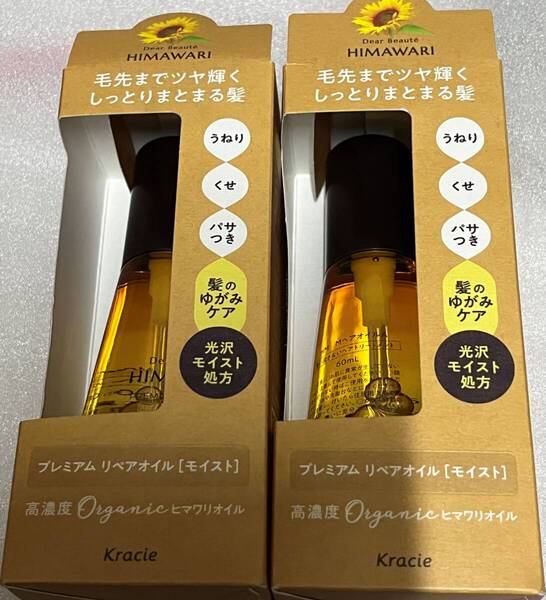 ■【2個セット】 ディアボーテ ヒマワリ プレミアムリペアオイル モイスト 60ml ×2