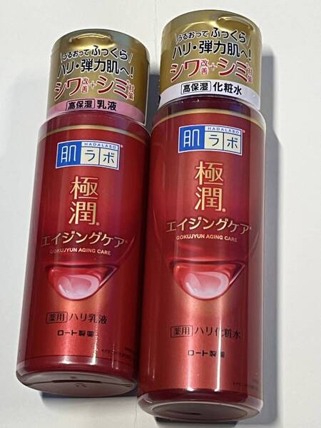■【セット販売】 肌ラボ 極潤 薬用ハリ化粧水 本体 170ml+乳液本体 140ml