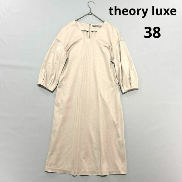 セオリーリュクス 38 ワンピース 長袖 コクーン ベージュ アイボリー theory luxe