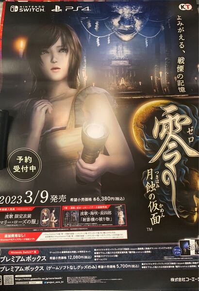 送料無料/零 ゼロ 月蝕の仮面 B2販促ポスター PS4SWITCH