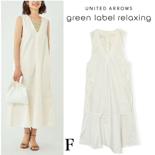 美品 23SS green label relaxing グリーンレーベルリラクシング ライトメモリータフタジャンスカ ワンピース フリー