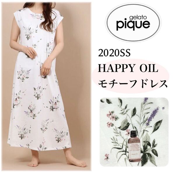 美品20SS gelato pique ジェラートピケ HAPPY OILモチーフドレス ホームウェア パジャマ 花柄 ロング ワンピース
