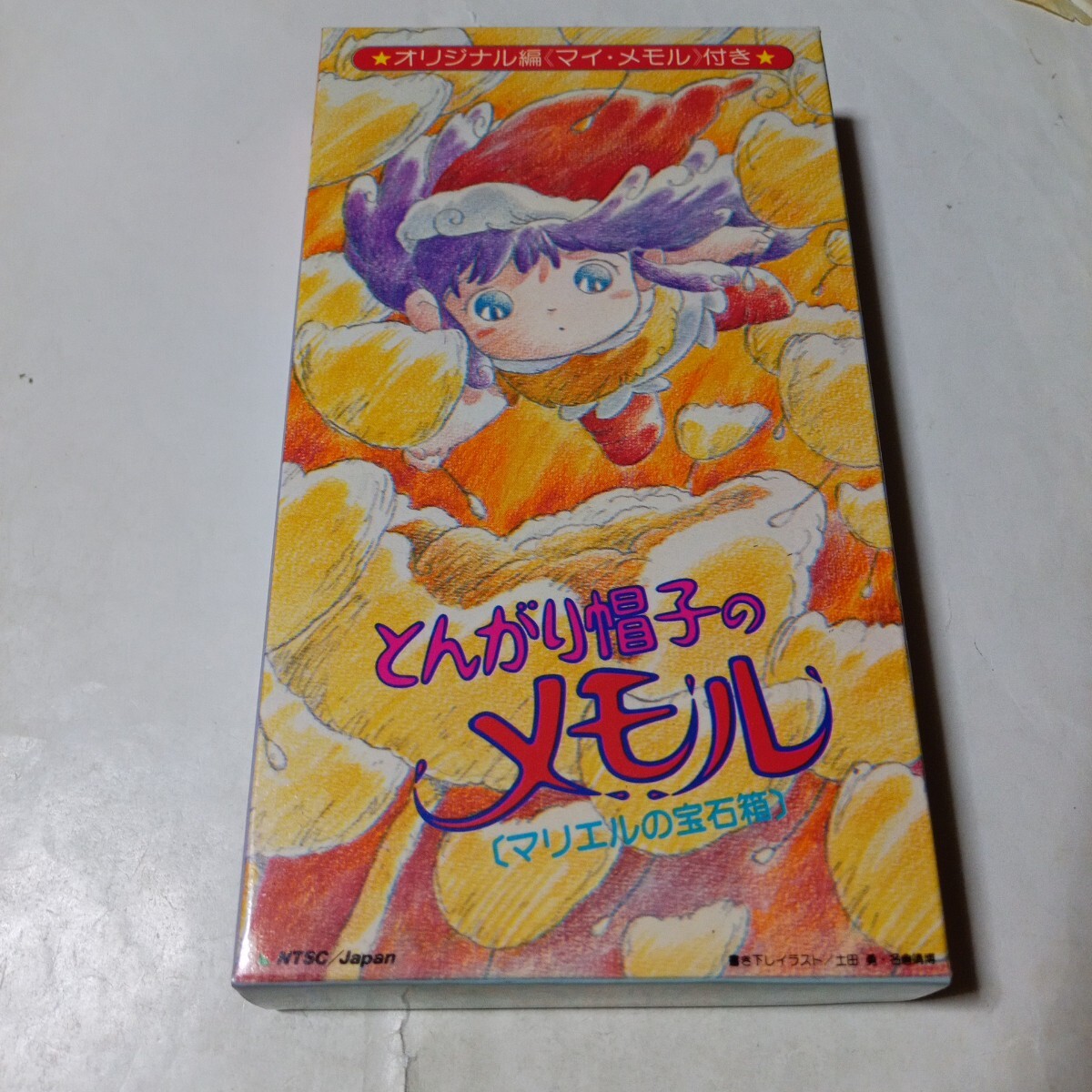 とんがり帽子のメモル かるた◇セイカノート◇未使用◇昭和