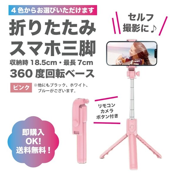 【ピンク】自撮り棒 スマホスタンド セルカ棒 写真 伸縮式 遠隔リモコン 三脚 旅行