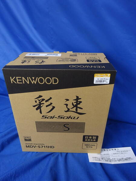 ★最安級!!★未使用★保証あり★MDV-S711HD 彩速ナビ ケンウッド 7インチ(HDMI/USB対応)/フルセグ地デジ/DVD再生/CD録音/Bluetooth/#10
