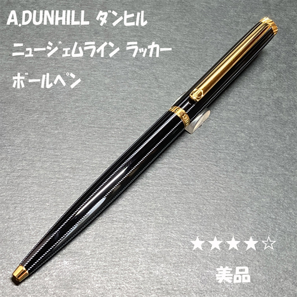 送料無料☆美品☆A.DUNHILL ニュージェムライン ラッカー チャコール GT ボールペン/アルフレッド・ダンヒル BP ステーショナリー★4Pen