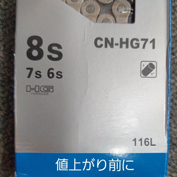 【07115】正規品 正箱 SHIMANO シマノ パッケージ品 チェーン CN-HG71 自転車 6.7.8 スピード 116L 化粧箱