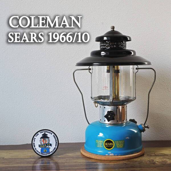 【美品】極希少 コールマン シアーズ ビッグハット ビンテージランタン 水色 1966年10月製 Coleman SEARS 476.74070/青/ブルー/200A/4