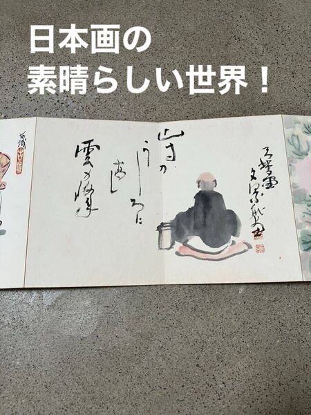 日本画 肉筆